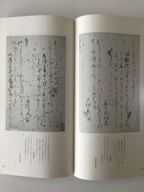 日本名迹丛刊89 乌丸切後撰集