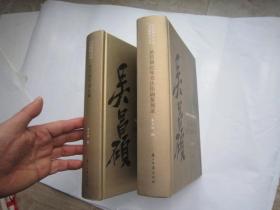 二本，吴昌硕年谱长编+吴昌硕纪年书法绘画篆刻录