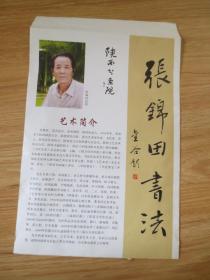 张锦田（陕西省榜书家协会副主席、，书法家、作家、诗人、著名艺术评论家）书法对联