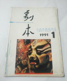 剧本1991