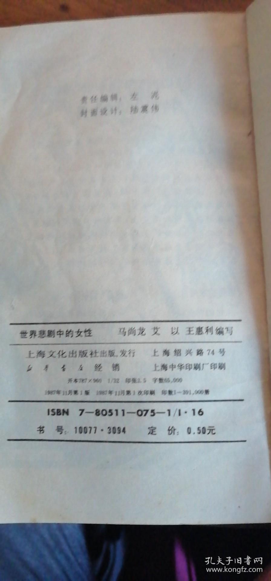 五角丛书【世界悲剧中的女性（第六辑）】