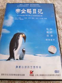 帝企鹅日记DVD