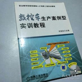 数控车生产案例型实训教程