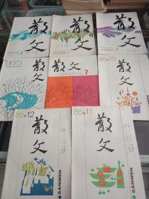 散文1986年1.2.3.5.7.10.11.12.，共8本