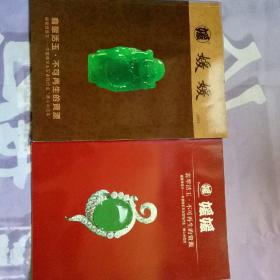 媛媛 翡翠活玉不可再生的资源