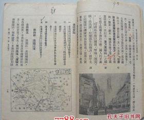 初中本国地理  第三册【民国29年，有中国国耻彩图】