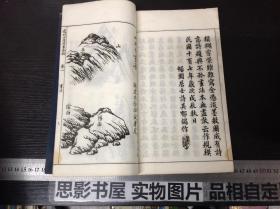 瘦竹山房诗画合稿 卷首【线装书】1664