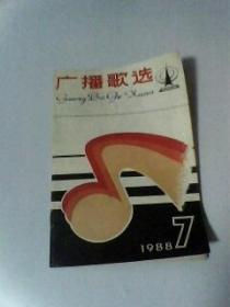 广播歌选1988年7