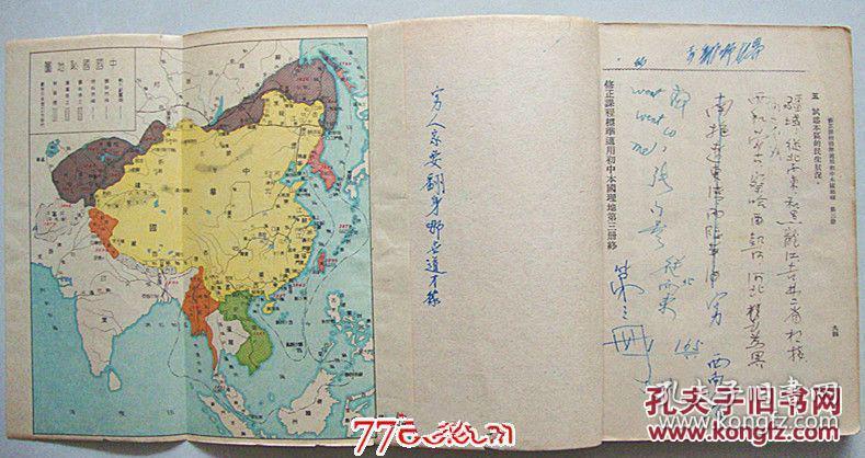 初中本国地理  第三册【民国29年，有中国国耻彩图】