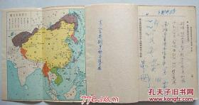 初中本国地理  第三册【民国29年，有中国国耻彩图】