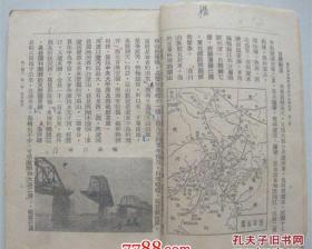 初中本国地理  第三册【民国29年，有中国国耻彩图】