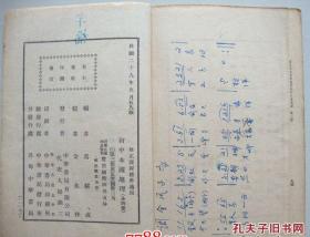 初中本国地理  第三册【民国29年，有中国国耻彩图】