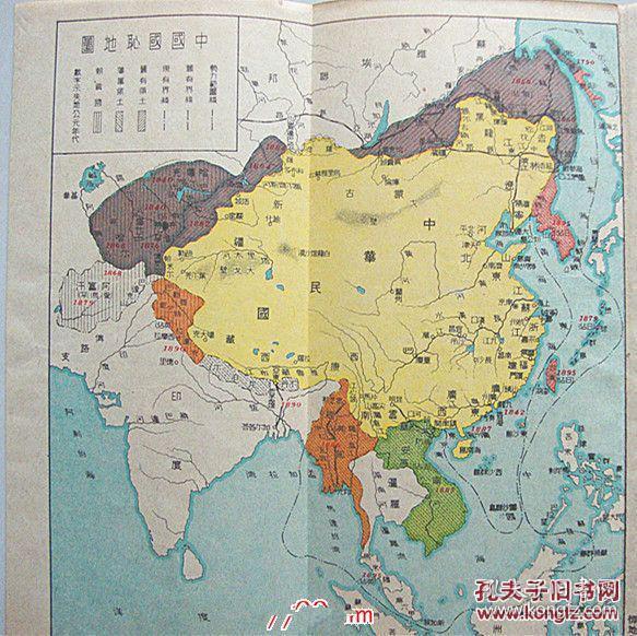 初中本国地理  第三册【民国29年，有中国国耻彩图】