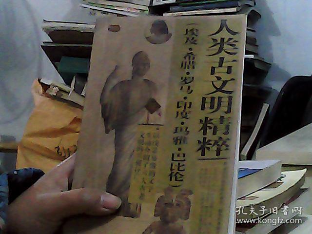 礼品装家庭必读书：人类古文明精粹（埃及·希腊·罗马·印度·玛雅·巴比伦） 陆