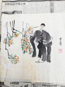 不名画