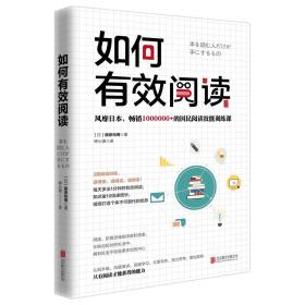 新书--如何有效阅读
