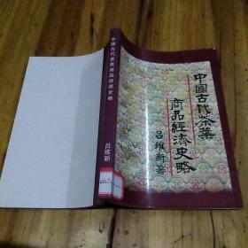 中国古代茶叶商品经济史略