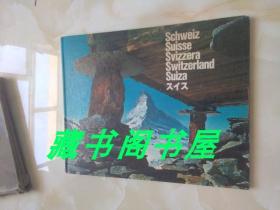 SchweizSuisse SvizzeraSwitzerland Suizaスイス画册 日文对