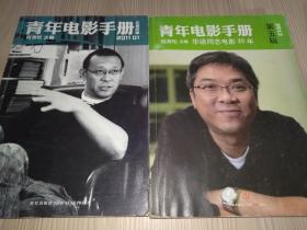 《青年电影手册》程青松签赠黄潞，二本合售。