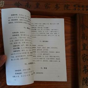 湖北王俊侠治病方论.有梦交龙琥汤.阴缩.乙肝转阴.性冷淡.医案.验方等、治疗厌食症良方.复制本.F005
