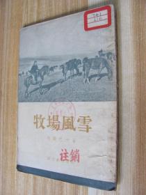 牧場(chǎng)風(fēng)雪
