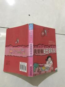 我要做好孩子