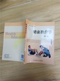 健康教育學(xué) 第二版【扉頁有筆跡】