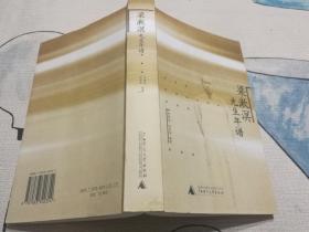 （正版 一版一印）梁漱溟先生年谱