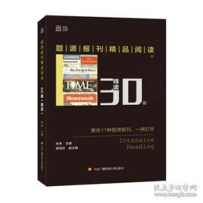 题源报刊精品阅读30篇（精读）