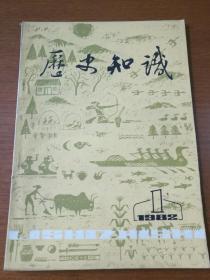 历史知识  1982  1