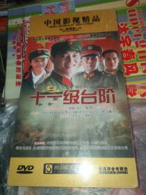 电视剧vcd电视连续剧十一级台阶 12碟dvd 沙溢金巧巧张光北文清黑子李博张笑君王珂于越白荟丁军石兰康群智王琇强 原名当兵的人 全新未开封