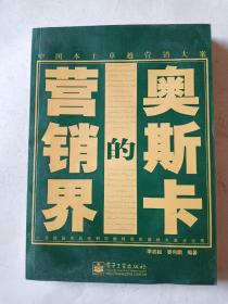 营销界的奥斯卡：中国本土卓越营销大案