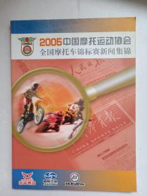全国公路摩托车锦标赛新闻集锦
