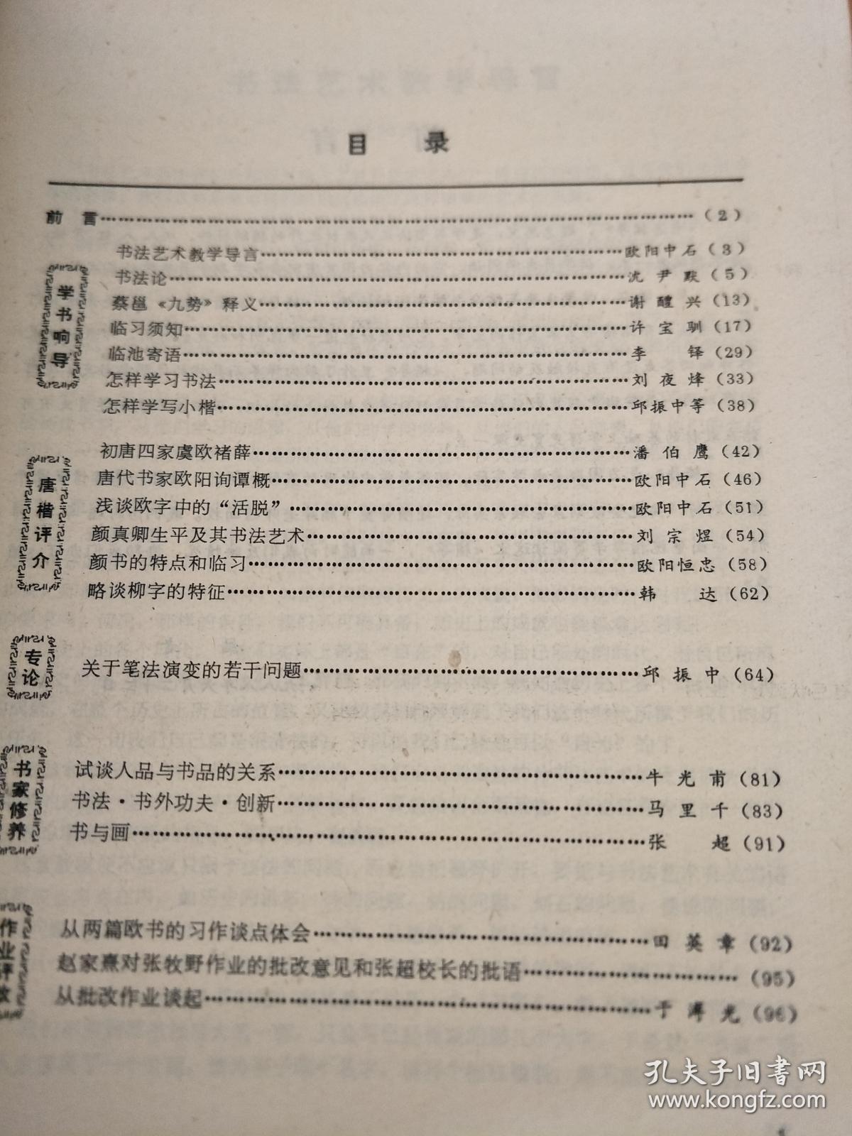 《书法辅导》第一期创刊号，欧阳中石、沈伊默、李铎、许宝驯、潘伯鹰等名家文章荟萃！