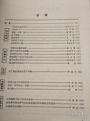 《书法辅导》第一期创刊号，欧阳中石、沈伊默、李铎、许宝驯、潘伯鹰等名家文章荟萃！