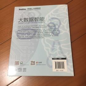 大数据智能：互联网时代的机器学习和自然语言处理技术