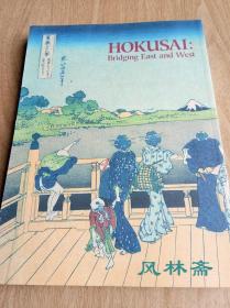 北斋-架通东西之桥 HOKUSAI Bridging East and West 葛饰北斋逝世150周年纪念大展