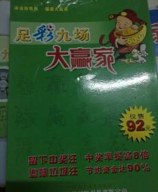 《足彩九场大赢家》附：使用手册+光碟。