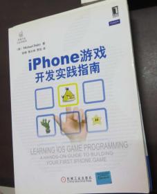 iPhone游戏开发实践指南