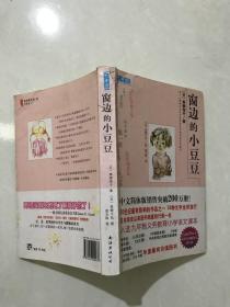 窗边的小豆豆