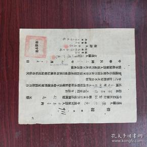 民国三十六年，河南省商丘县农业银行借据，比较少见，一张，见图