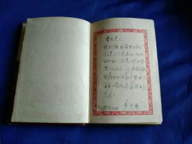 理论与实践 笔记本/日记本 内附建国初期 绝版 多幅精美图片