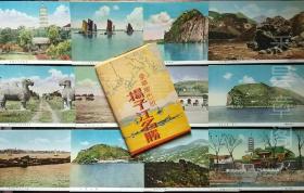 民国时期彩印 军事邮便 《扬子江名胜》明信片12张全 带封套 品相完好