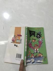 阿衰，16