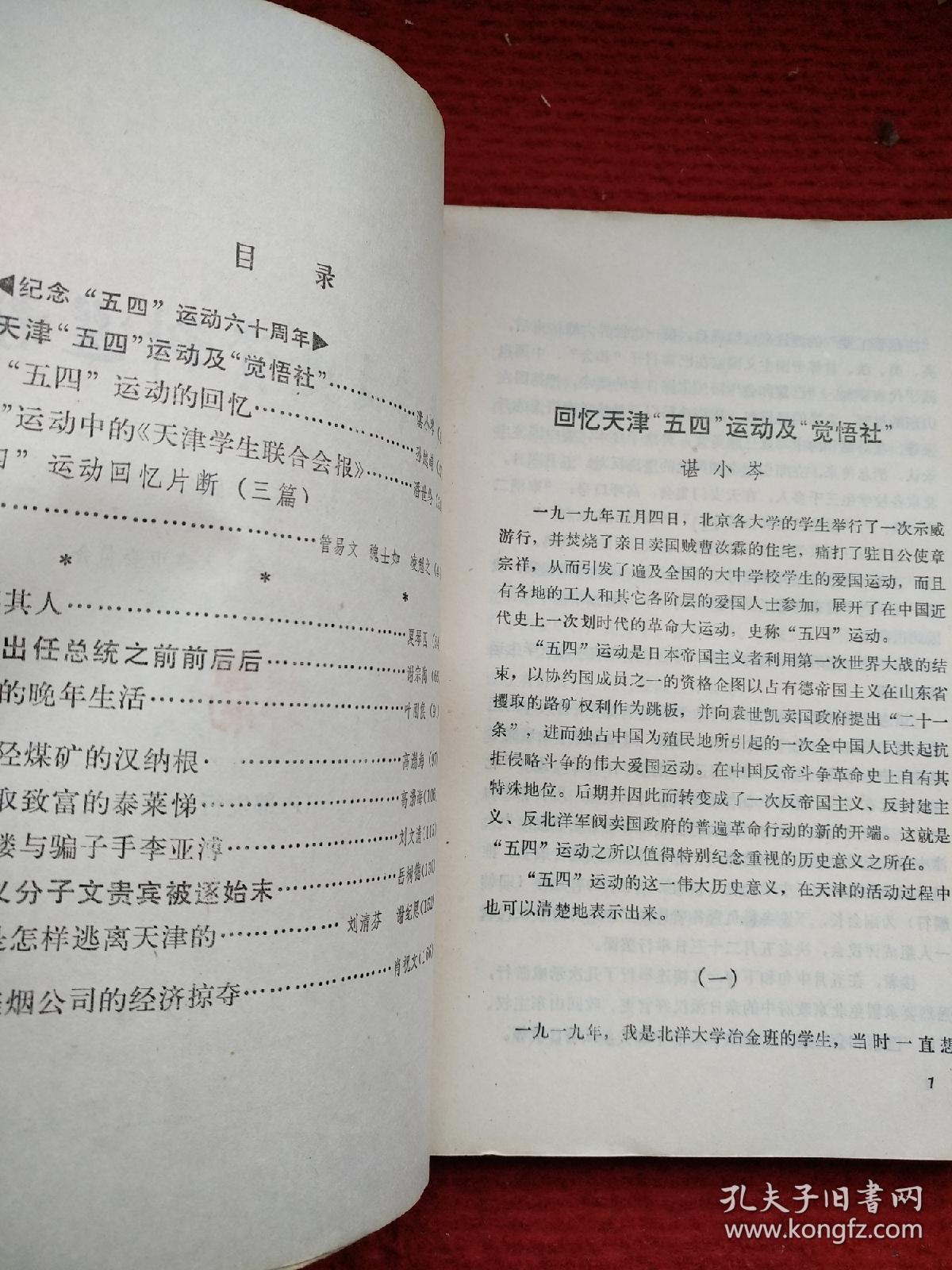 天津文史资料选辑（第三辑）