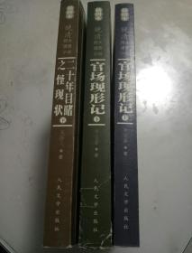 官场现形记（上、下册）