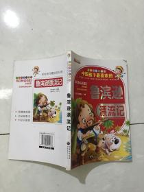 鲁滨逊漂流记