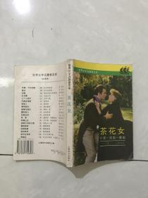 茶花女