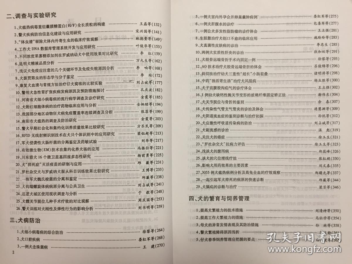 第十四次全国养犬学术研讨会论文集