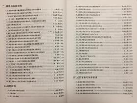 第十四次全国养犬学术研讨会论文集